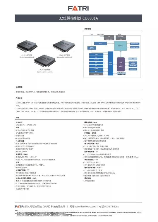 官宣！西人馬推出自研MCU芯片CU0801A
