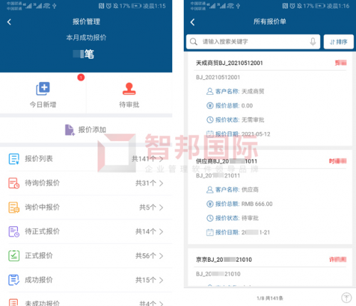 一套軟件解決企業(yè)管理難題！智邦國(guó)際企業(yè)一體化管理軟件：多維一體化，全員協(xié)同化