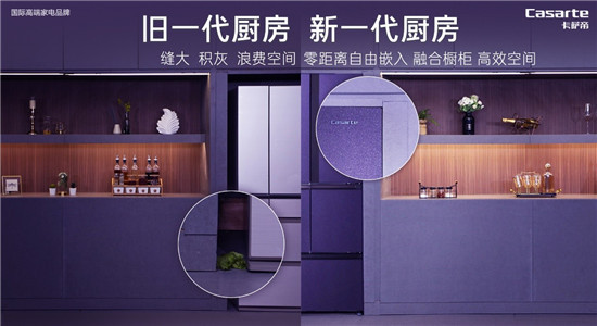 卡薩帝推出“新一代廚房”，那老一代呢？