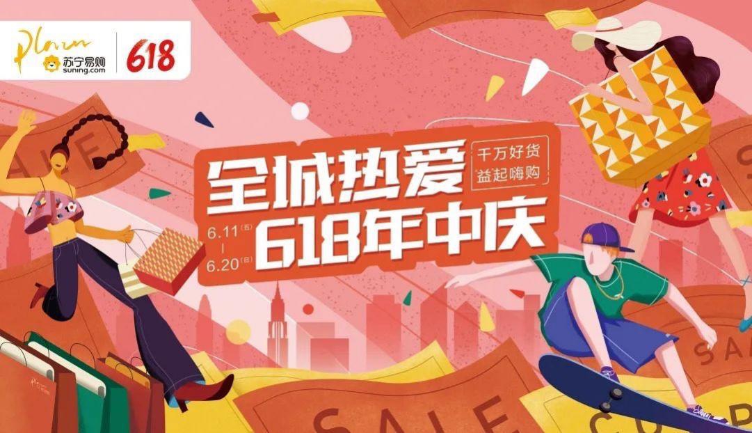 618國貨品牌全線飄紅，蘇寧全渠道助推時(shí)尚國潮風(fēng)