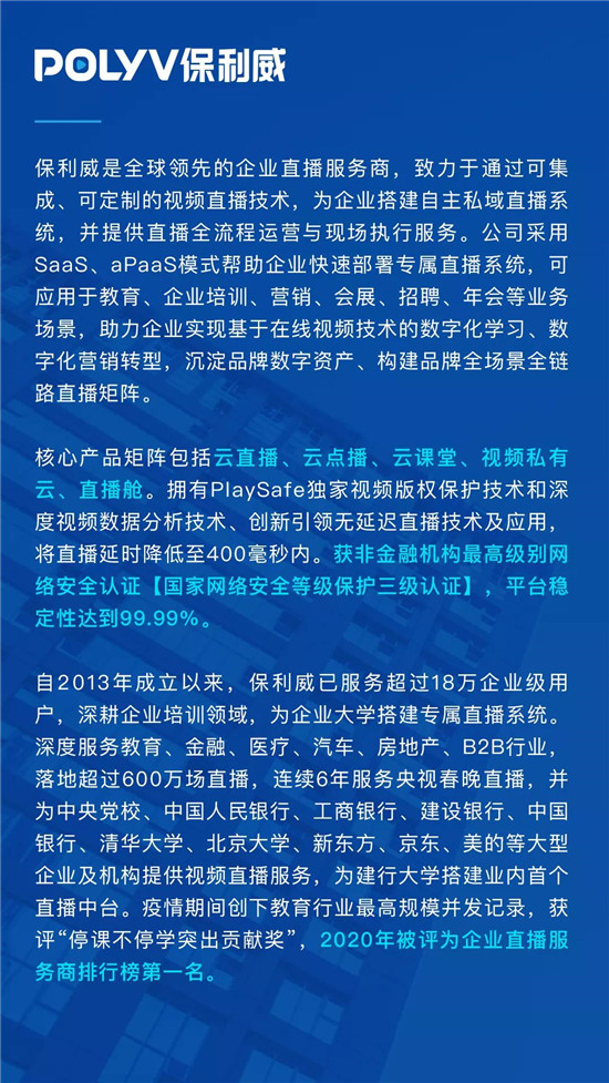 保利威《2021金融直播場景營銷研究報(bào)告》重磅出爐！金融行業(yè)營銷升級(jí)來襲