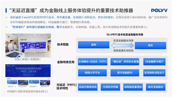 保利威《2021金融直播場景營銷研究報(bào)告》重磅出爐！金融行業(yè)營銷升級(jí)來襲