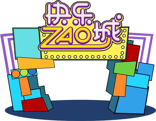 線上線下快樂開ZAO “真快樂”618大考完美收官