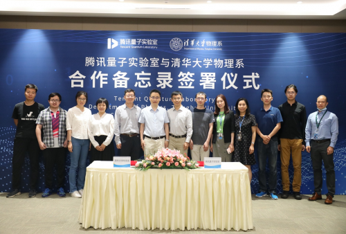 騰訊與清華大學(xué)物理系簽署合作備忘錄，探索材料計算新領(lǐng)域