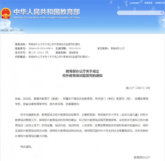 探馬SCRM：教培監(jiān)管再升級，如何尋找新的轉(zhuǎn)機(jī)？