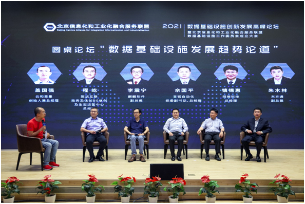 人大金倉(cāng)順利承辦數(shù)據(jù)基礎(chǔ)設(shè)施創(chuàng)新發(fā)展高峰論壇 數(shù)據(jù)基礎(chǔ)設(shè)施工委會(huì)正式成立