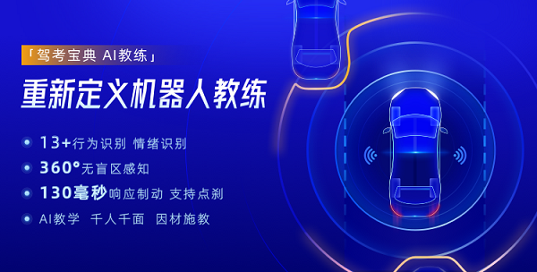 無限智慧 無界未來 2021駕考寶典“智能硬件·智慧駕?！毙缕钒l(fā)布會(huì)即將開啟
