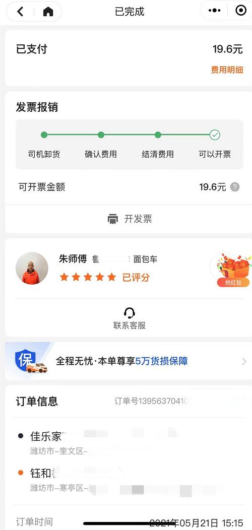 貨拉拉司機拾金不昧暖人心，店主信任更放心！