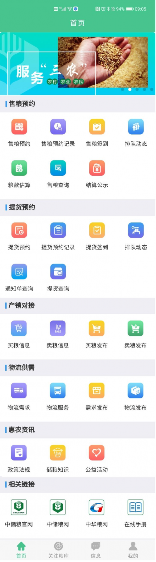中儲糧“惠三農(nóng)”綜合服務(wù)平臺上線，科技賦能為農(nóng)辦實事