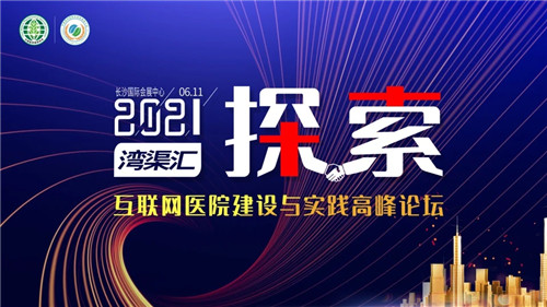 首屆世界醫(yī)藥零售業(yè)大會落幕 微贊直播探討私域增長新思維