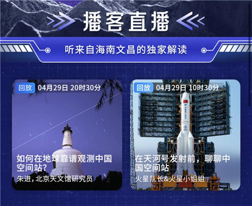 上喜馬拉雅聽 “逐夢星空”，感受中國航天耀眼成就！