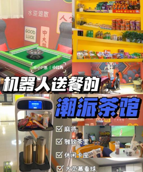 擎朗機器人入駐洛陽潮派茶館，開啟智慧茶館新體驗