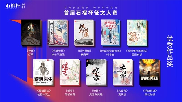 閱文集團等聯(lián)合舉辦首屆“石榴杯”征文大賽 多元題材展民族風(fēng)彩
