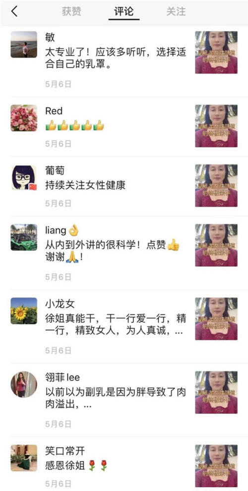 內(nèi)衣專家徐慧：做中國內(nèi)衣行業(yè)的領(lǐng)軍者