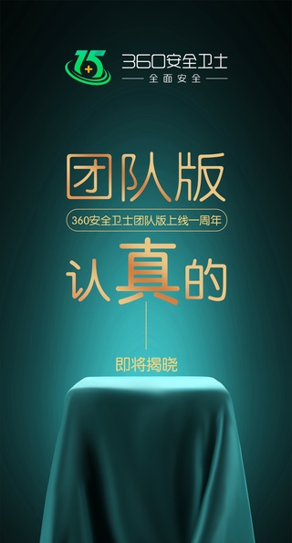 360安全衛(wèi)士全面安全品牌計(jì)劃又要搞事情？