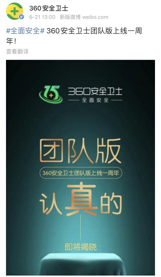 360安全衛(wèi)士全面安全品牌計(jì)劃又要搞事情？