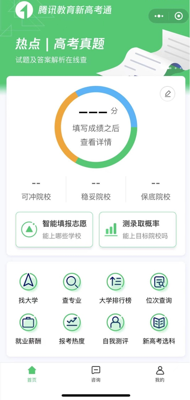 騰訊教育推出“新高考通”， AI算法模擬助力志愿填報(bào)
