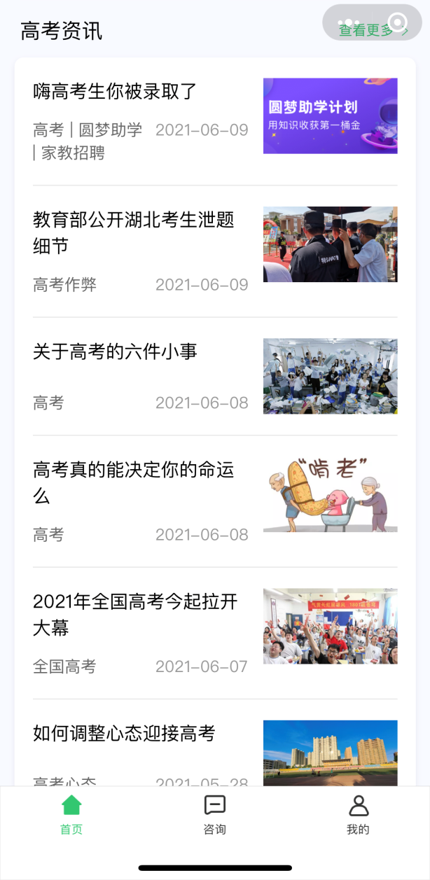 騰訊教育推出“新高考通”， AI算法模擬助力志愿填報(bào)