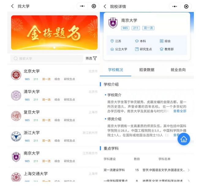 騰訊教育推出“新高考通”， AI算法模擬助力志愿填報(bào)