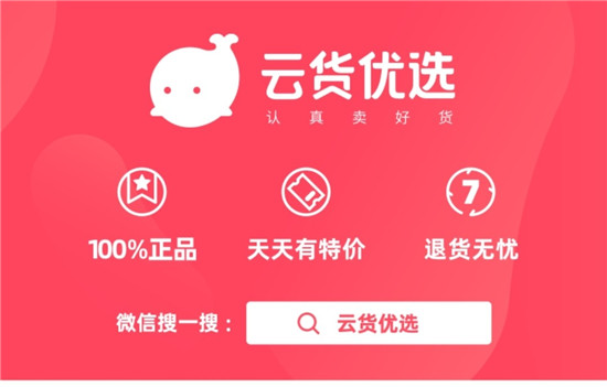 云貨優(yōu)選：發(fā)力多元品類拓展，把握數(shù)字經(jīng)濟(jì)新增長(zhǎng)點(diǎn)