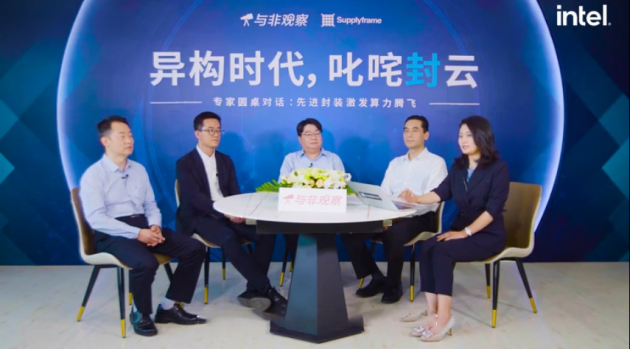英特爾宋繼強(qiáng)：異構(gòu)計(jì)算的關(guān)鍵一環(huán)，先進(jìn)封裝已經(jīng)走向前臺(tái)
