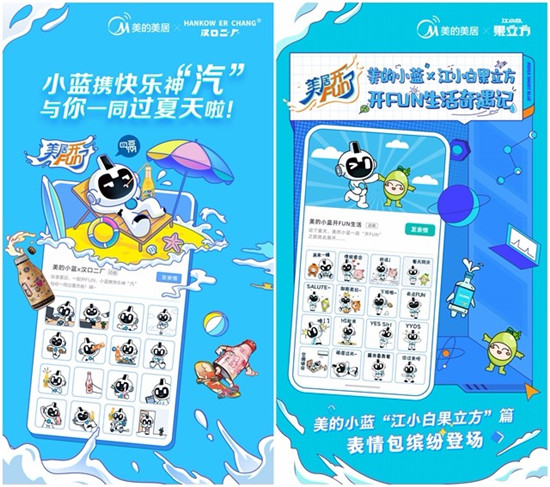 國貨品牌“盤活”：美的美居今年夏天玩法有點Fun