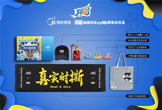 國貨品牌“盤活”：美的美居今年夏天玩法有點Fun