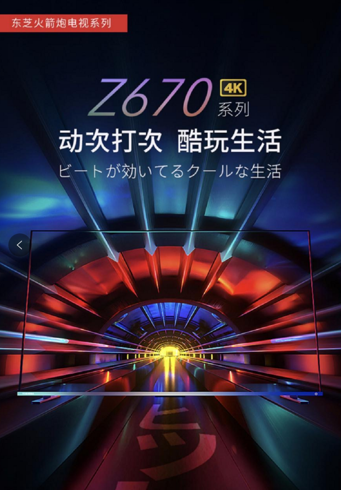 歐洲杯小組賽今夜收官，東芝電視與你共同見證F組結(jié)局