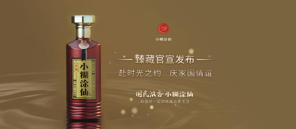 世界品牌大會，小糊涂仙榮譽加持