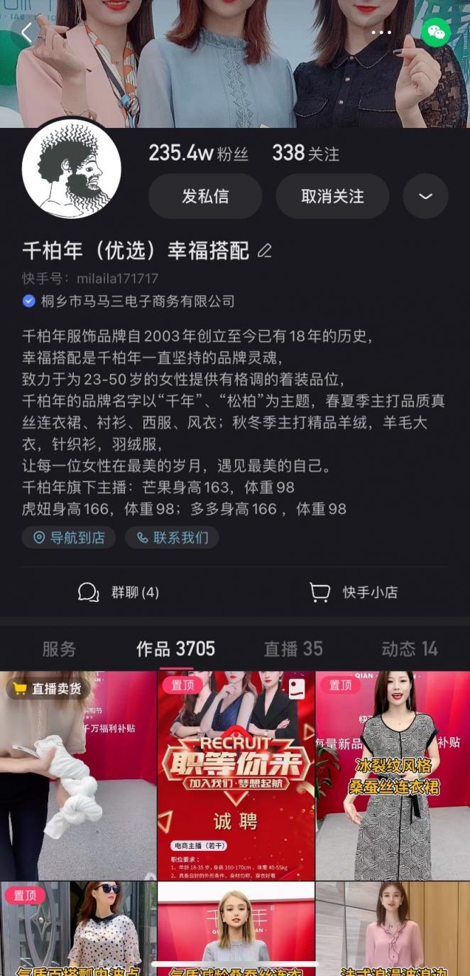 月GMV超千萬、616銷售額同比增長6倍，淘系商家“千柏年”入局快手一年半成服裝品類黑馬