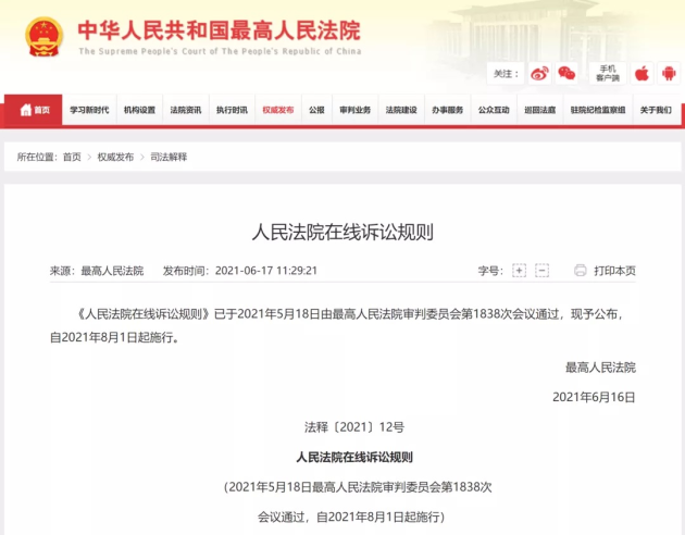 最高法新規(guī)認(rèn)可電子證據(jù)，天威誠(chéng)信在線法律服務(wù)助力司法智能