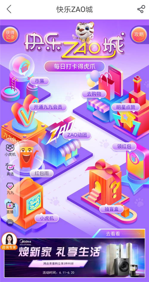 成都超樂(lè)音樂(lè)節(jié)來(lái)啦 “真快樂(lè)”帶你火熱開(kāi)ZAO