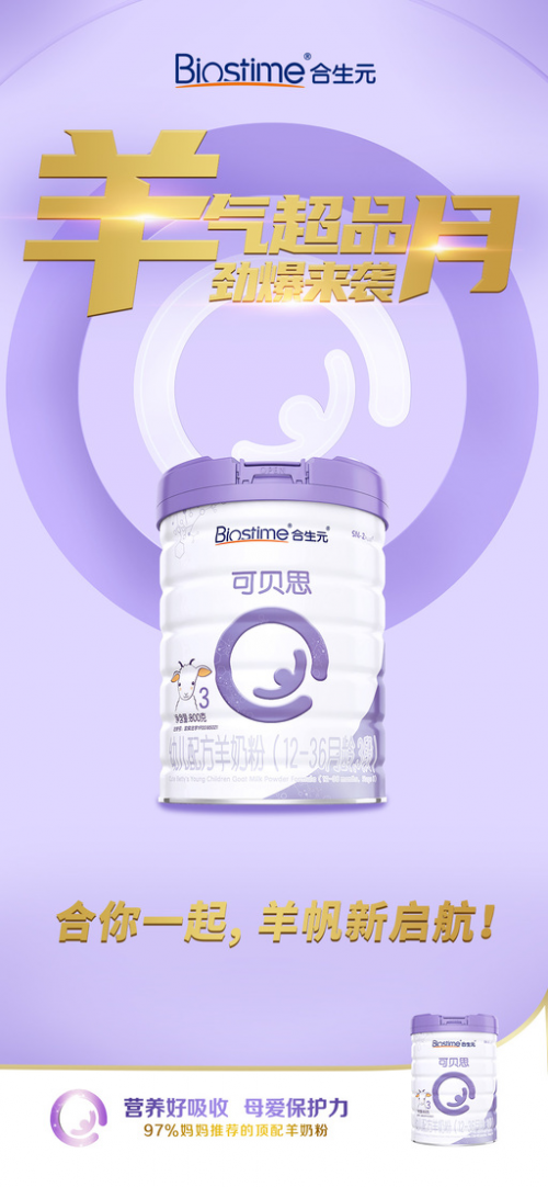合生元羊奶粉帶領(lǐng)爸爸應(yīng)對奶娃挑戰(zhàn)！