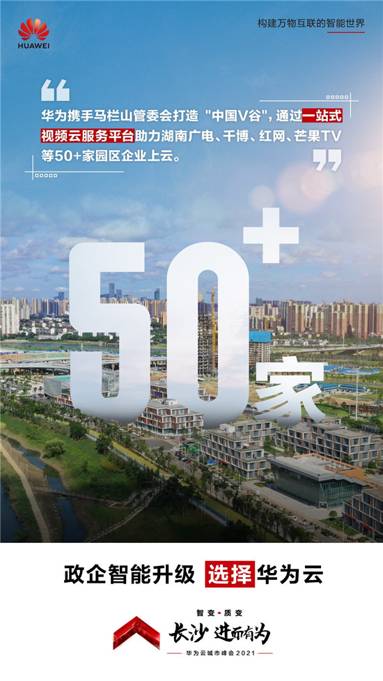 長沙不止有網(wǎng)紅奶茶！華為云城市峰會2021帶你看星城硬核實力