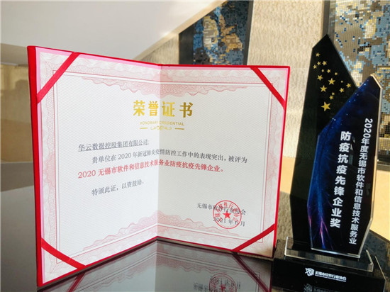 喜獲多項殊榮 華云數(shù)據(jù)用自主創(chuàng)新的科技力量向建黨100周年獻禮