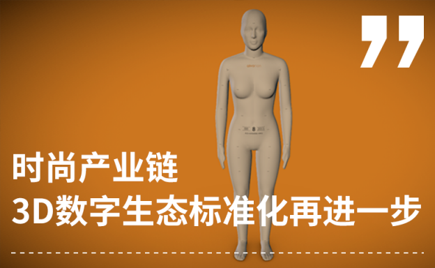 Style3D與全球服裝體型尺碼專家Alvanon，讓數(shù)字服裝更合身！