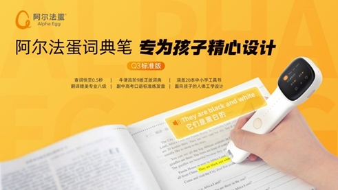 你家孩子和“別人家孩子”就差一支詞典筆的距離！