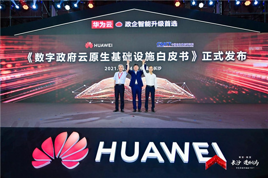 華為云城市峰會(huì)2021走進(jìn)“星城”，助推長(zhǎng)沙城市產(chǎn)業(yè)智能升級(jí)