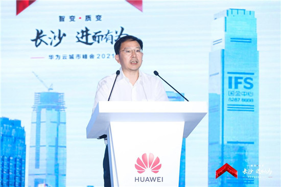 華為云城市峰會(huì)2021走進(jìn)“星城”，助推長(zhǎng)沙城市產(chǎn)業(yè)智能升級(jí)
