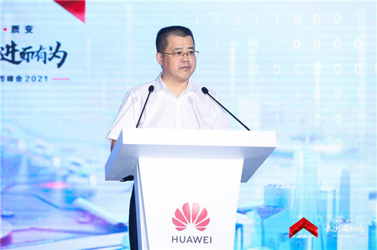 華為云城市峰會(huì)2021走進(jìn)“星城”，助推長(zhǎng)沙城市產(chǎn)業(yè)智能升級(jí)