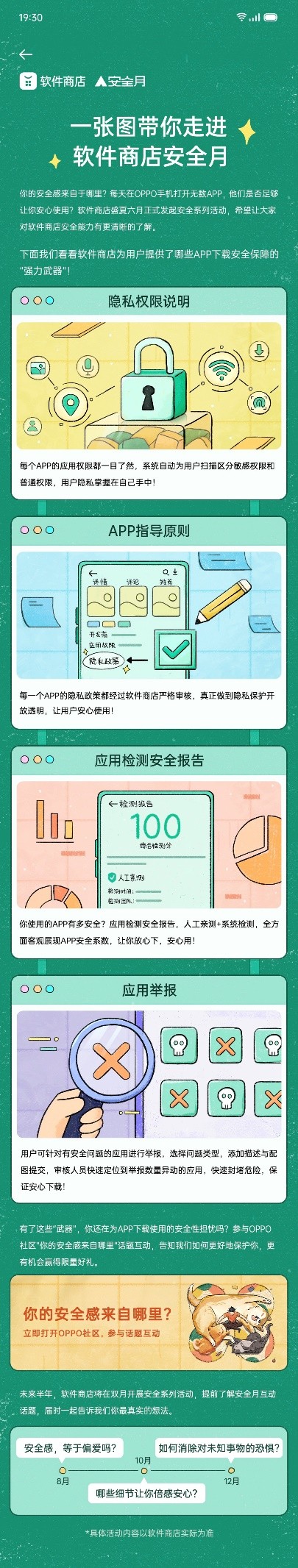 OPPO軟件商店推系列功能，全力守護(hù)APP使用安全