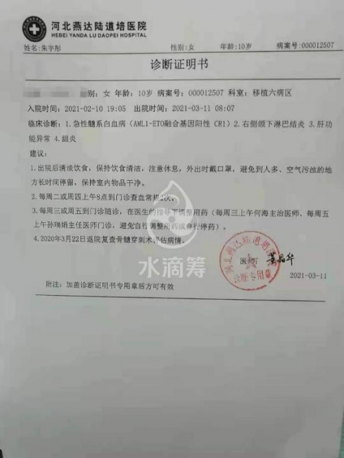 運動健兒卻身患白血病，高昂移植費從何來？水滴籌聚小愛成大愛