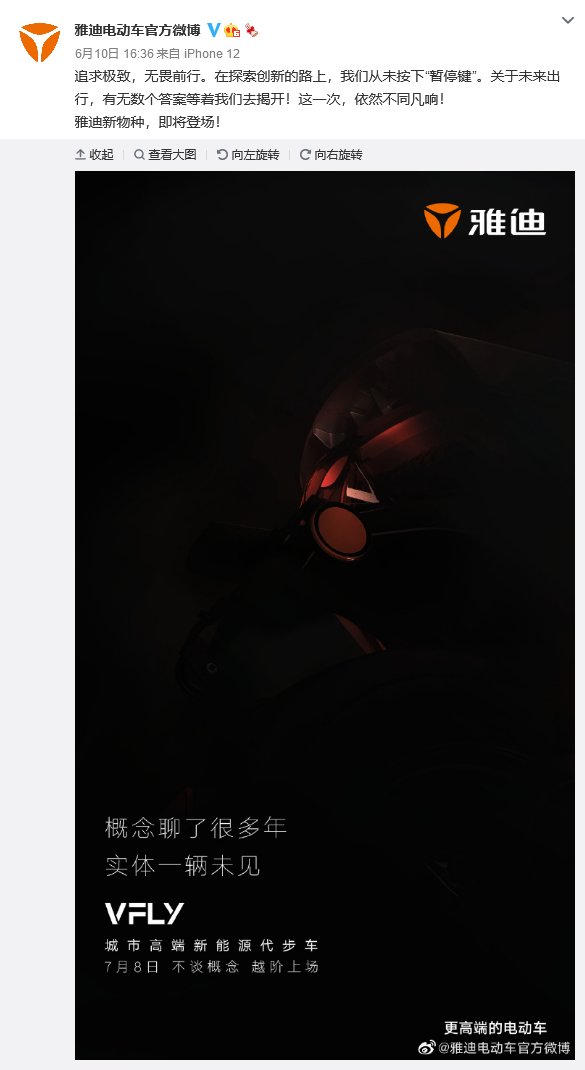 期待值拉滿！雅迪VFLY竟駛于超跑賽道？