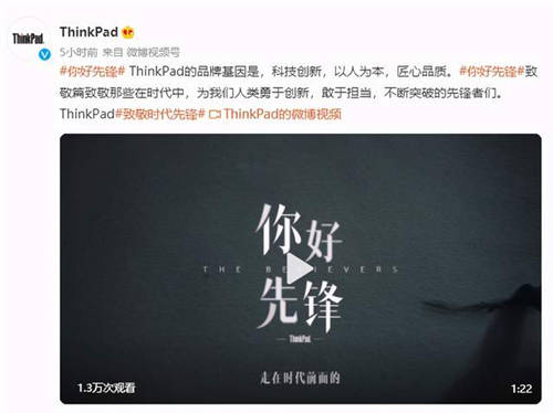 ThinkPad打造“次世代”生產(chǎn)力工具，致敬時(shí)代先鋒
