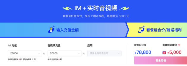 融云年中鉅惠重磅上線！IM和RTC單一產(chǎn)品低至8折