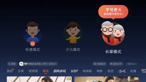 云視聽極光長(zhǎng)輩模式，讓父母也能輕松追劇