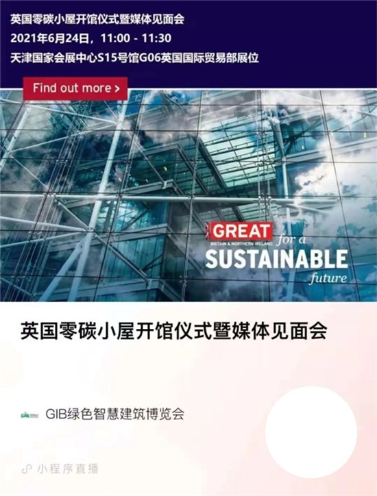 GIB｜“零碳小屋”驚艷亮相，帶來零碳建筑和低碳出行最佳方案