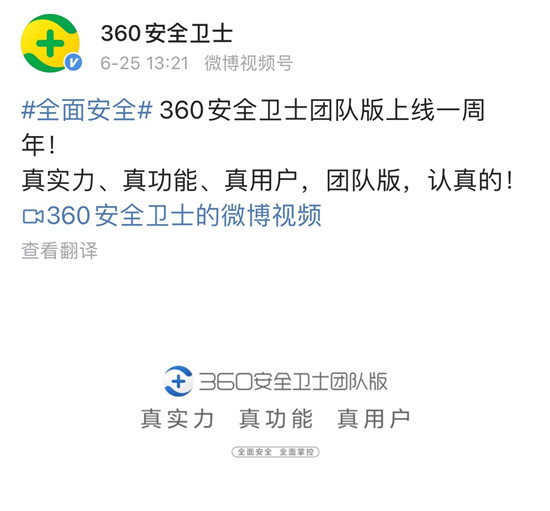 360安全衛(wèi)士官博發(fā)布的這支創(chuàng)意視頻 到底意欲何為？