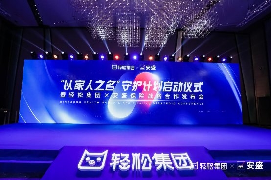輕松集團(tuán)X安盛卓越守護(hù)百萬(wàn)醫(yī)療險(xiǎn)將推出家庭共享免賠額 為家庭筑牢健康屏障