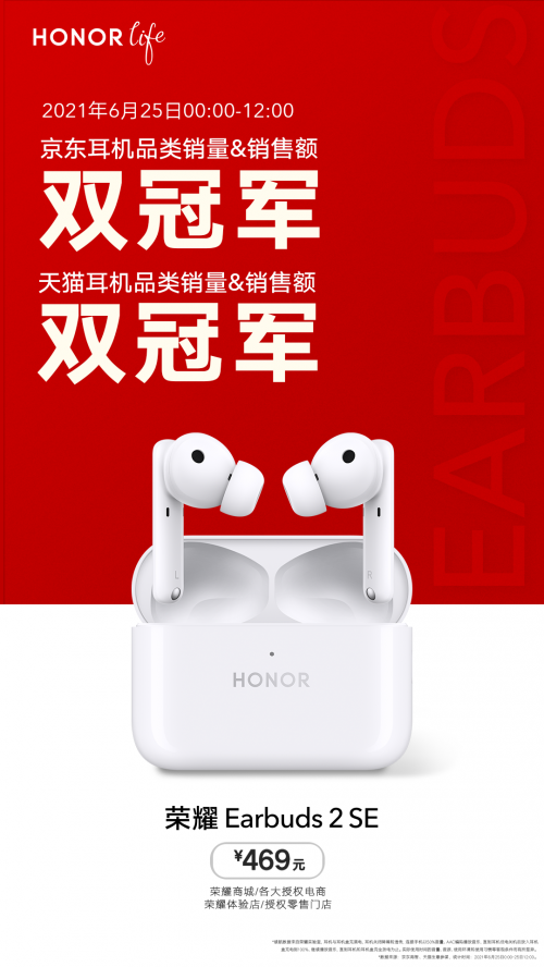 榮耀Earbuds 2 SE首銷斬獲雙冠軍，趙明表示未來每月有重量級(jí)新品推出